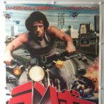 First Blood | 1982 |  Bike Style | Japanese B2