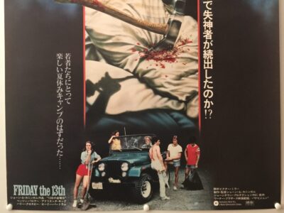 Friday the 13th Japanese B2 Poster