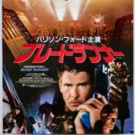 Blade Runner | 1982 | Japan B2