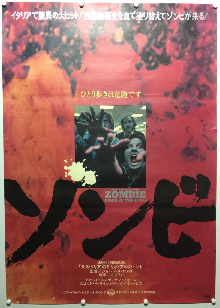 Dawn of the Dead 1979 Japanese B2 Poster