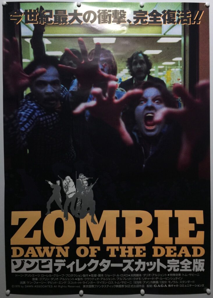Dawn of the Dead | 1978 | R1994 | Japanese B2 » The Poster Collector