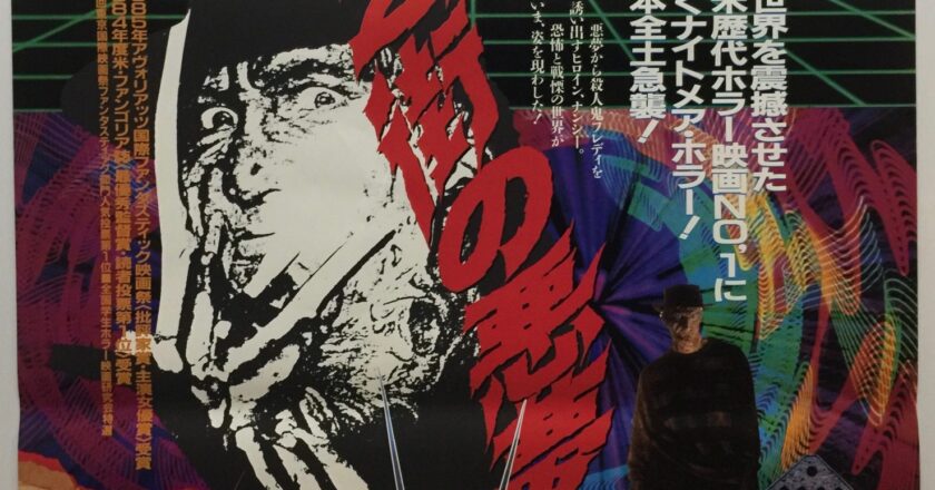 Nightmare On Elm Street | 1984 | Montage Style | Japanese B2